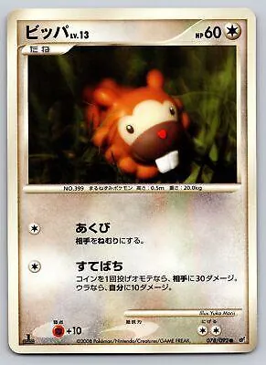 Bidoof [1st-Edition]